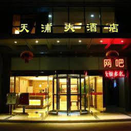 Nanjing Tianpu Hotel Jianshe  Экстерьер фото